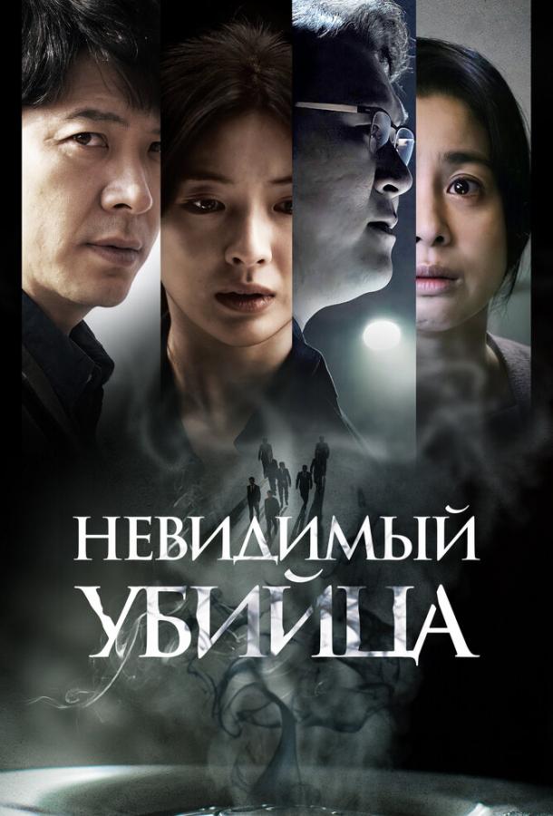 Фильм Невидимый убийца (2022) смотреть онлайн в качестве FHD